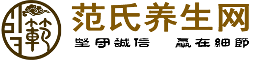 范氏养生网